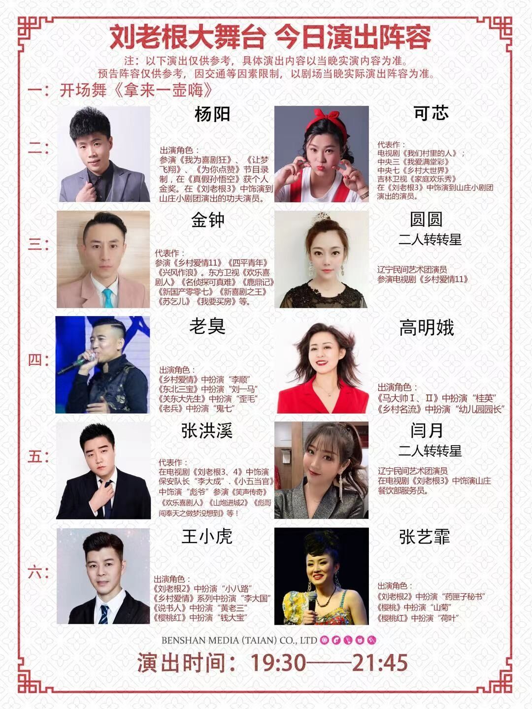 泰安刘老根大舞台门票价格表
