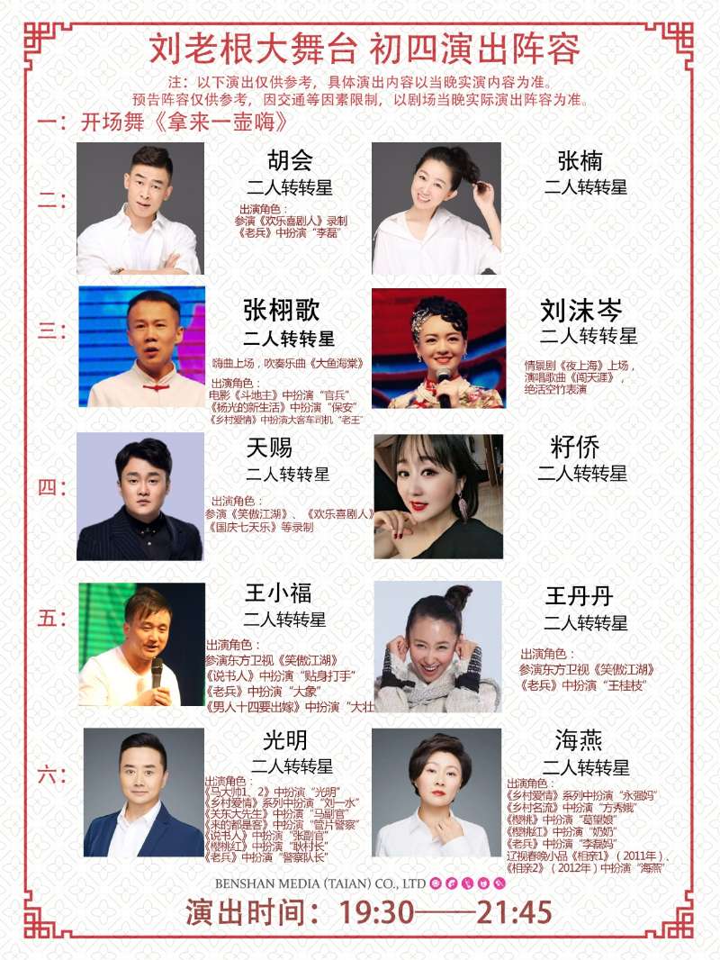 泰安安刘老根大舞台订票电话是多少?泰安刘老根大舞台几点开始?