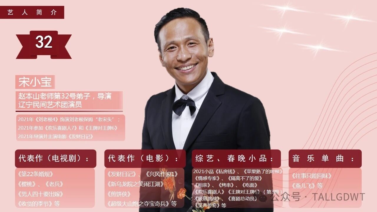 宋小宝 来泰安刘老根大舞台了11月6-10日